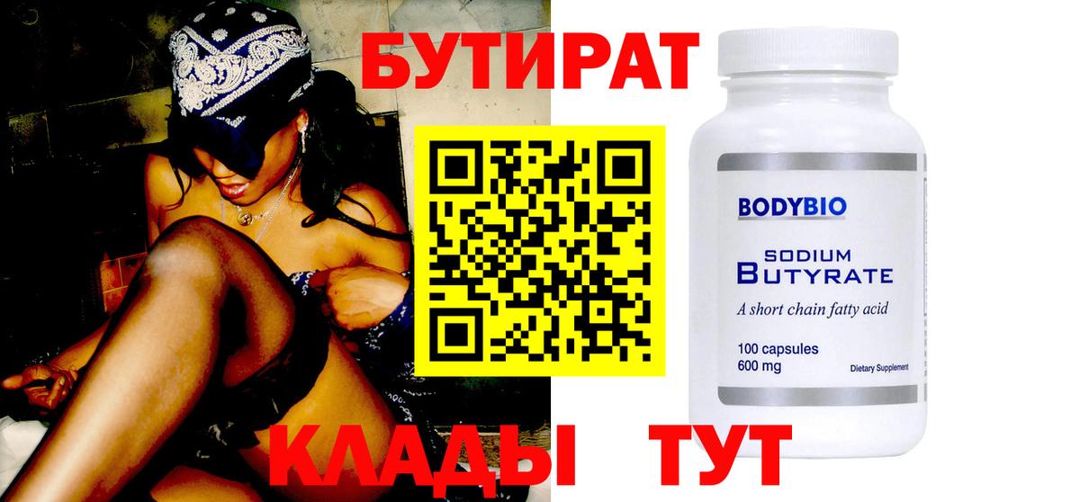 Бутират 99%  Бутират  Серпухов 