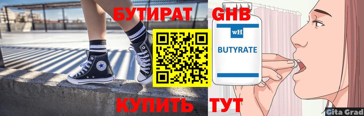 Бутират буратино Серпухов