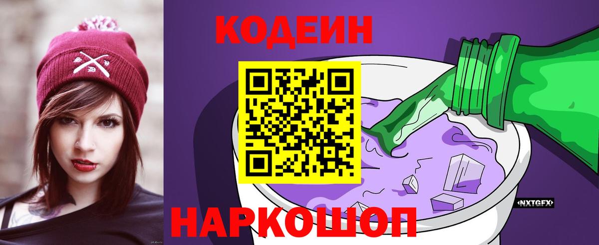 Codein Purple Drank Серпухов