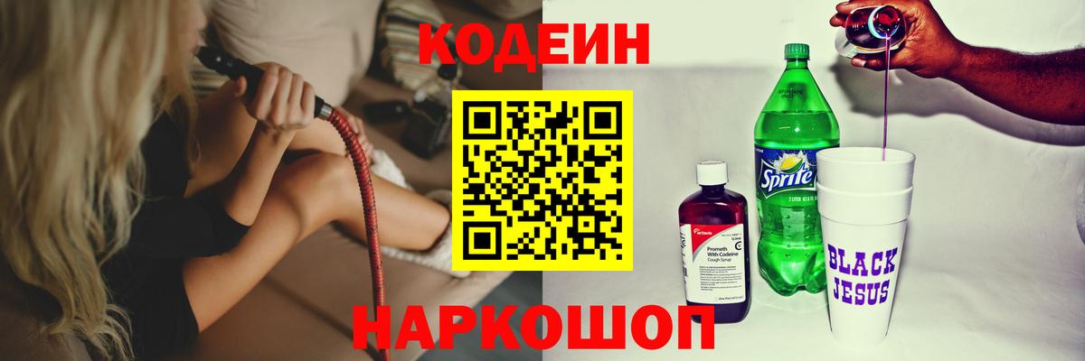 Codein Purple Drank  Кодеин Purple Drank  Вход с VPN  Серпухов 