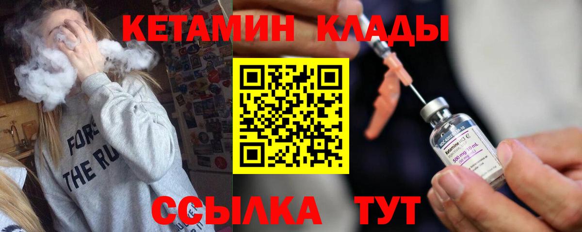 КЕТАМИН VHQ  Вход с VPN  Серпухов 