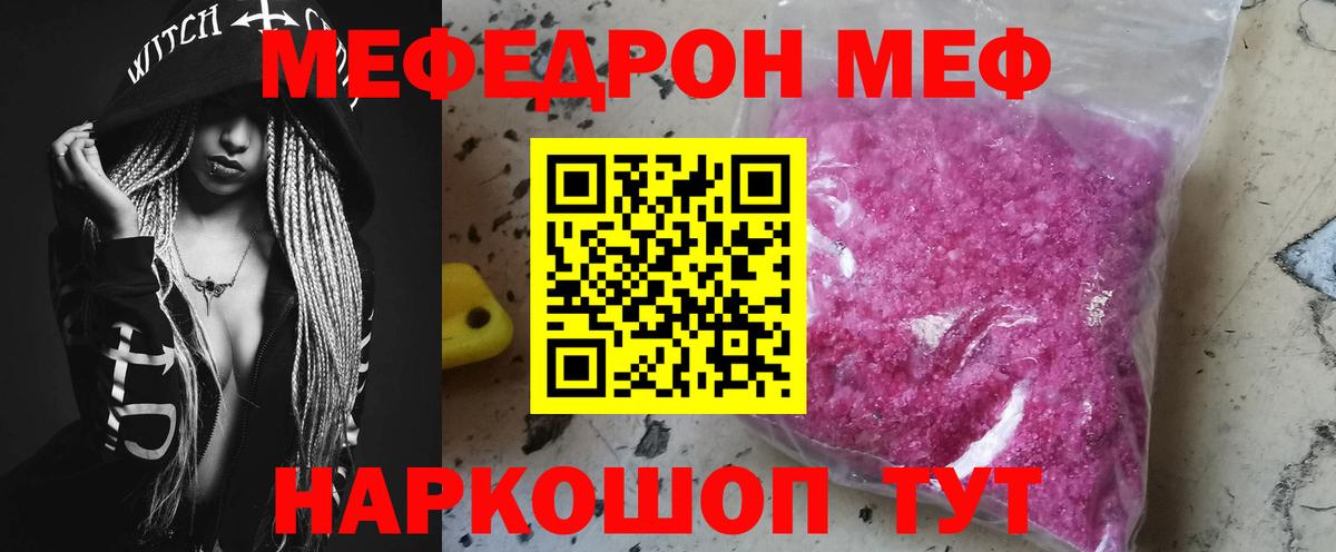 МЯУ-МЯУ VHQ  МЯУ-МЯУ мука  Серпухов  Мефедрон  Вход с VPN 