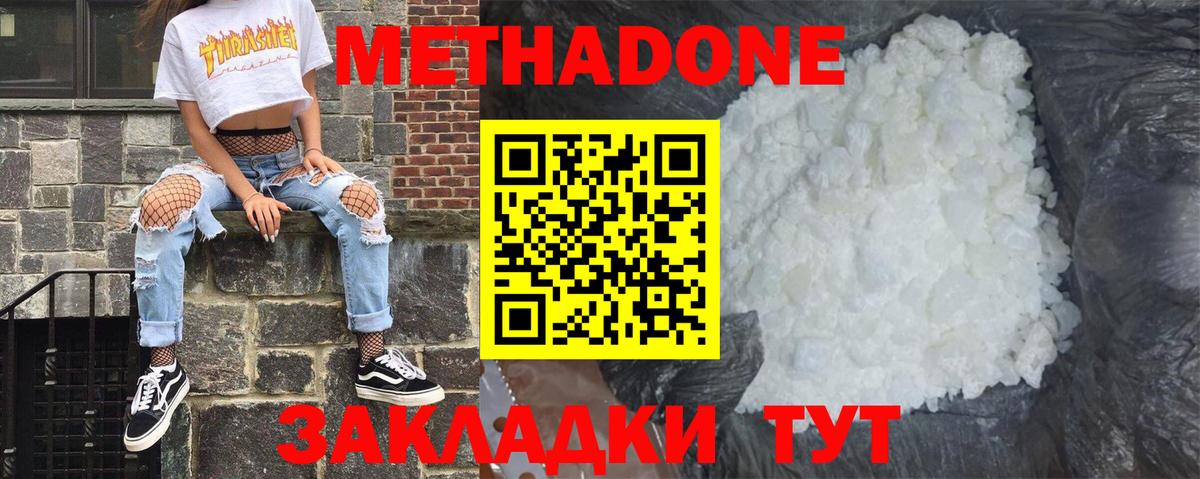 Метадон кристалл  гидра зеркало  Серпухов  Метадон белоснежный 