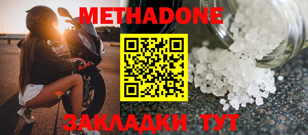 МЕТАДОН белоснежный  Метадон белоснежный  Серпухов  Вход с VPN 