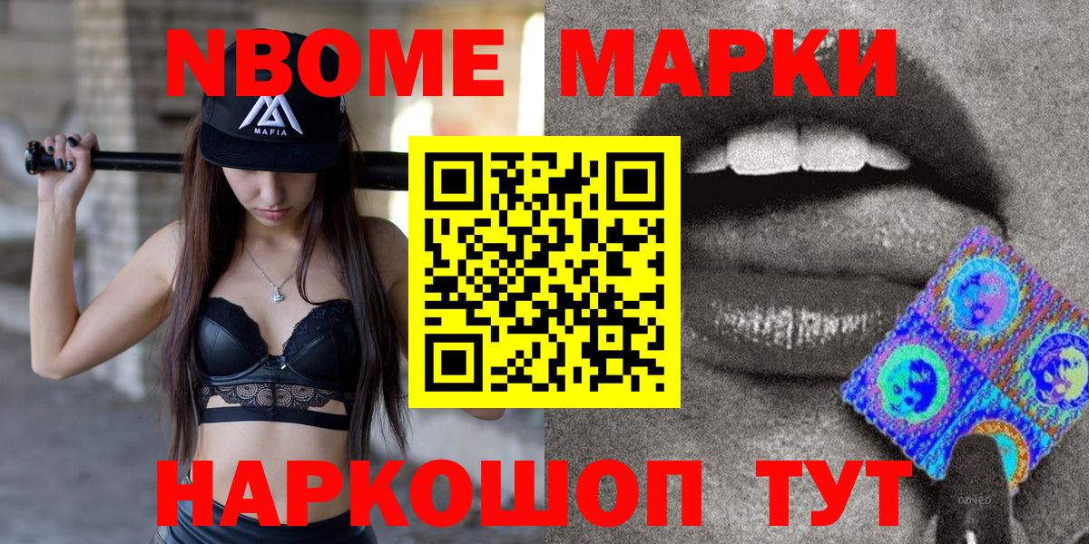 Наркотические марки 1500мкг Серпухов