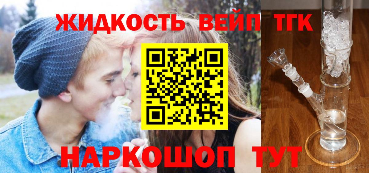 ТГК вейп с тгк  где купить   Серпухов  Дистиллят ТГК Wax  Вход с VPN 